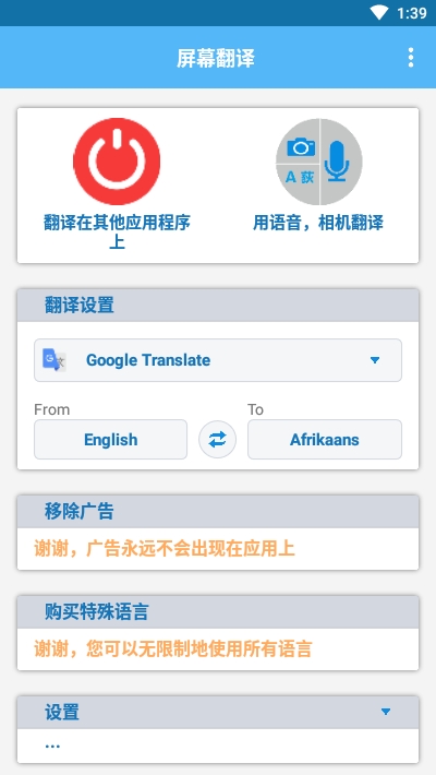 屏幕翻译(3)