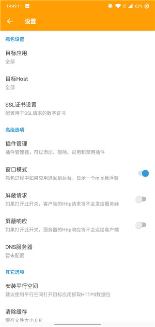 小黄鸟抓包(2)