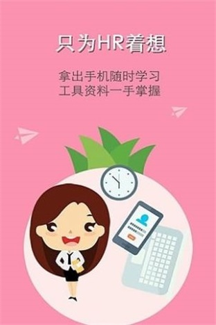菠萝招聘(2)