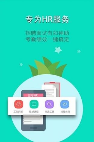 菠萝招聘(3)