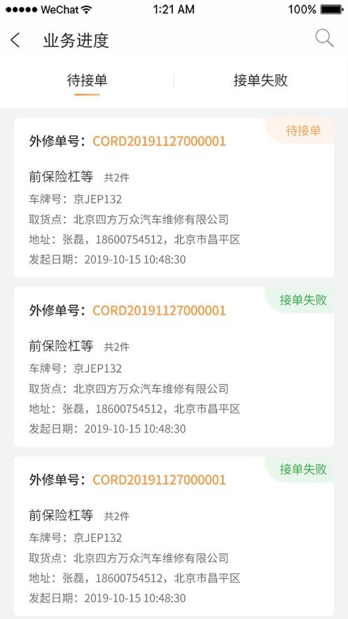 邦修配(2)