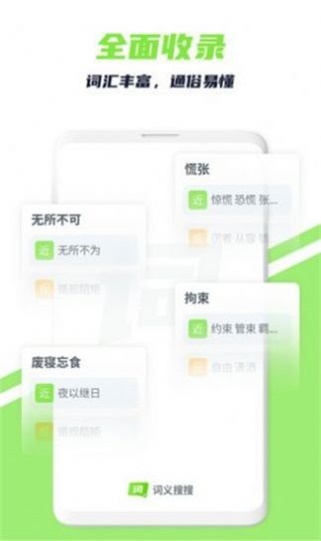 词义搜搜(1)