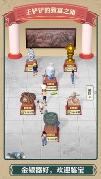 (王)铲铲的致富之路无限金币最新版(1)