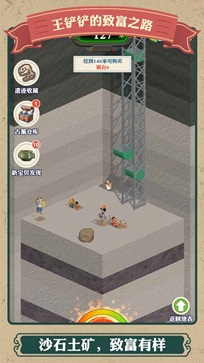(王)铲铲的致富之路无限金币最新版(4)