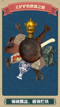 (王)铲铲的致富之路无限金币最新版(3)