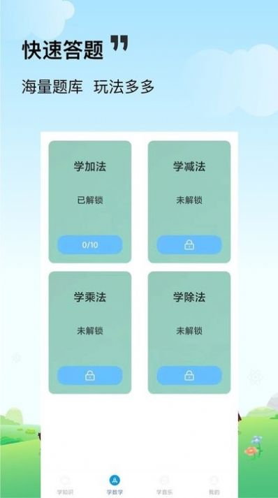 答题变富豪(1)