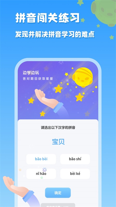 一年级拼音同步(3)