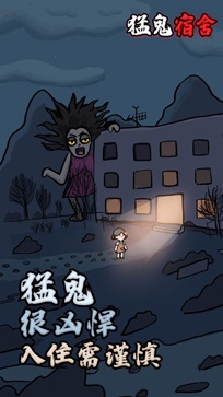 猛鬼宿舍无限金币版不减反增(1)