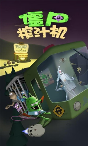 僵尸榨汁机无限版钻石金币(2)