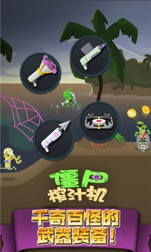 僵尸榨汁机无限版钻石金币(4)