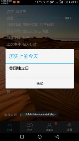三体游戏手机版(2)