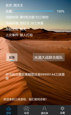 三体游戏手机版(1)