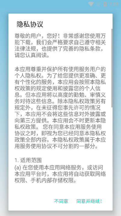 万能下载器(2)