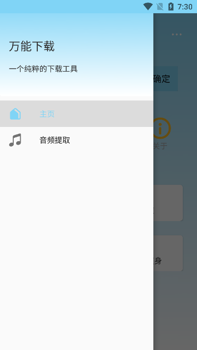 万能下载器(3)