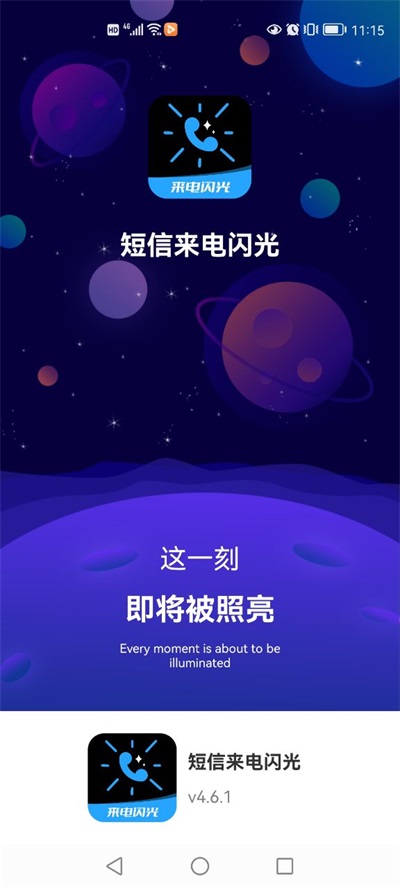 短信来电闪光(1)
