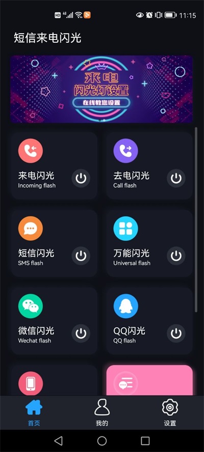 短信来电闪光(2)