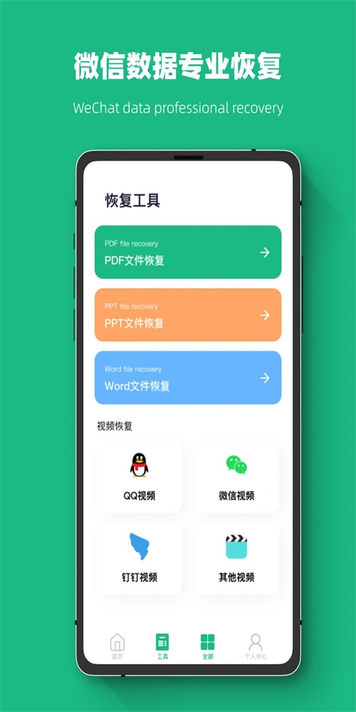 恢复数据大师(2)