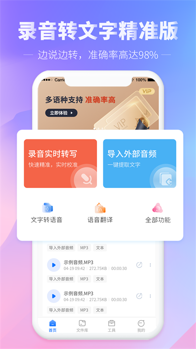 光速录音转文字(2)