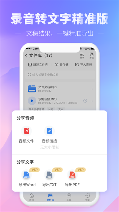 光速录音转文字(3)