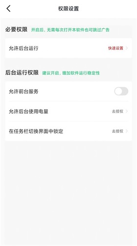 去广告拦截软件(2)