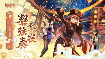 原神3.5版本最新版(4)