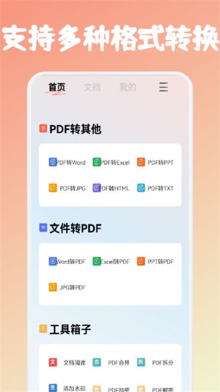 PDF文件转格式(3)