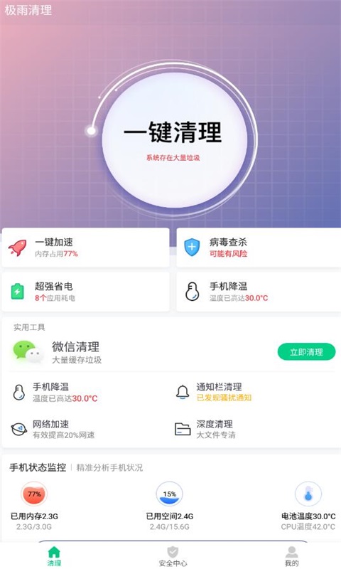 极雨清理(2)