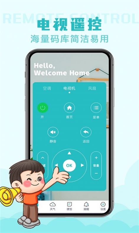 空调遥控器智能(2)