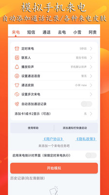 模拟来电短信(1)