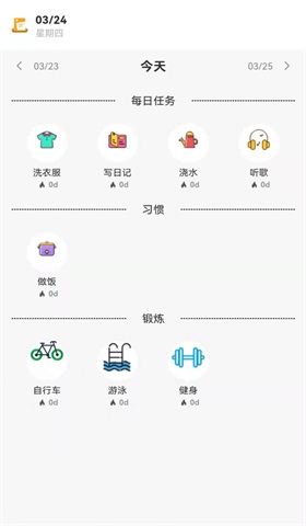 每日规划打卡(3)