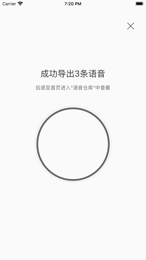 语音导出助手(2)