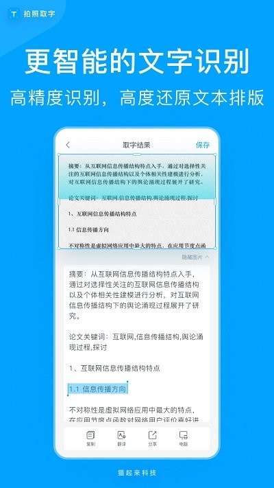 文件拍照取字(1)