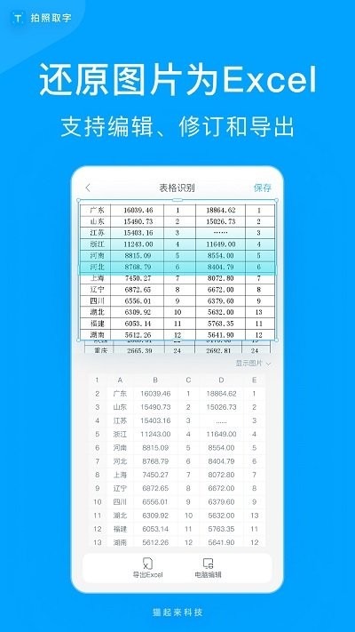 文件拍照取字(2)