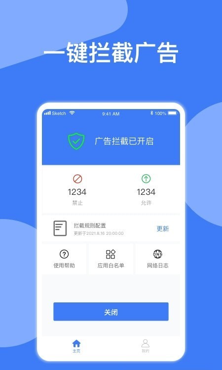广告拦截神器(1)