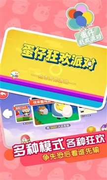 蛋仔狂欢派对无广告(2)