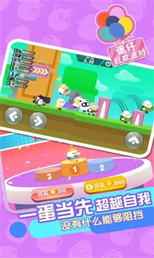 蛋仔狂欢派对无广告(4)