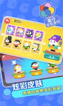 蛋仔狂欢派对无广告(3)