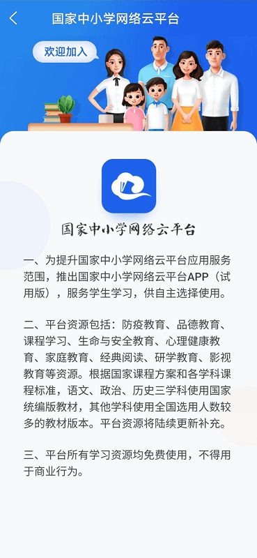 中小学生网络云平台(2)