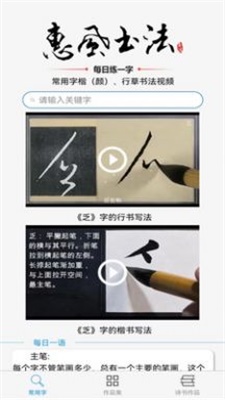 惠风书法(2)