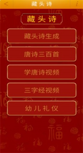 藏头诗制作(2)