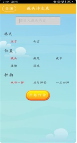 藏头诗制作(1)