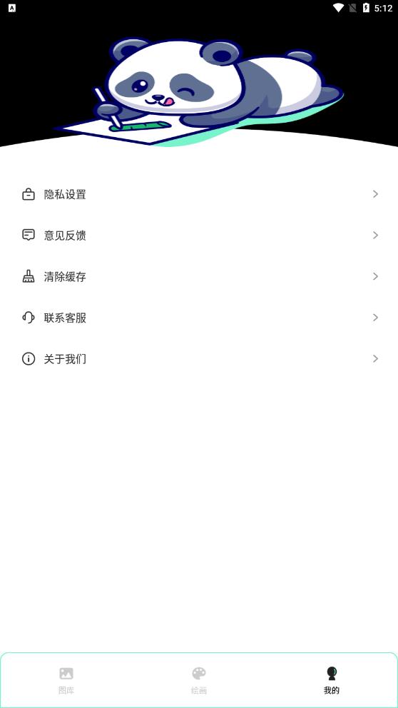 熊猫绘画pro(2)