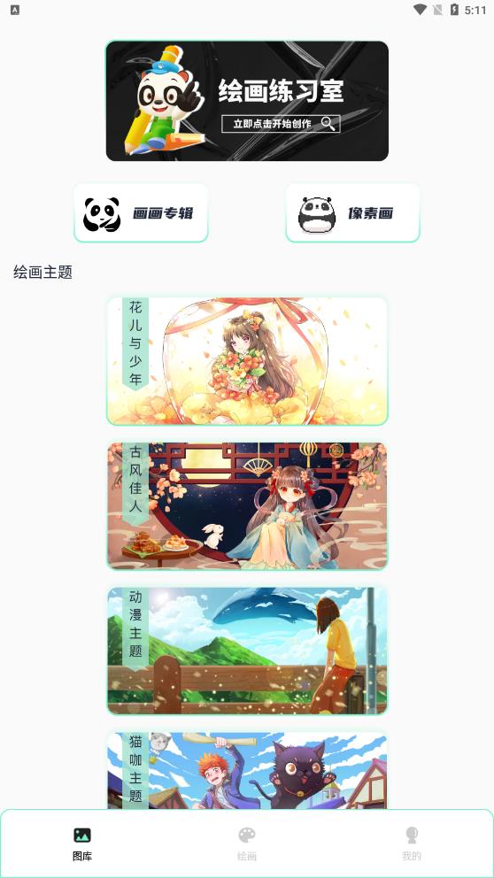 熊猫绘画pro(1)