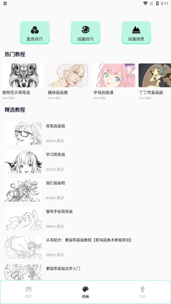 熊猫绘画pro(3)