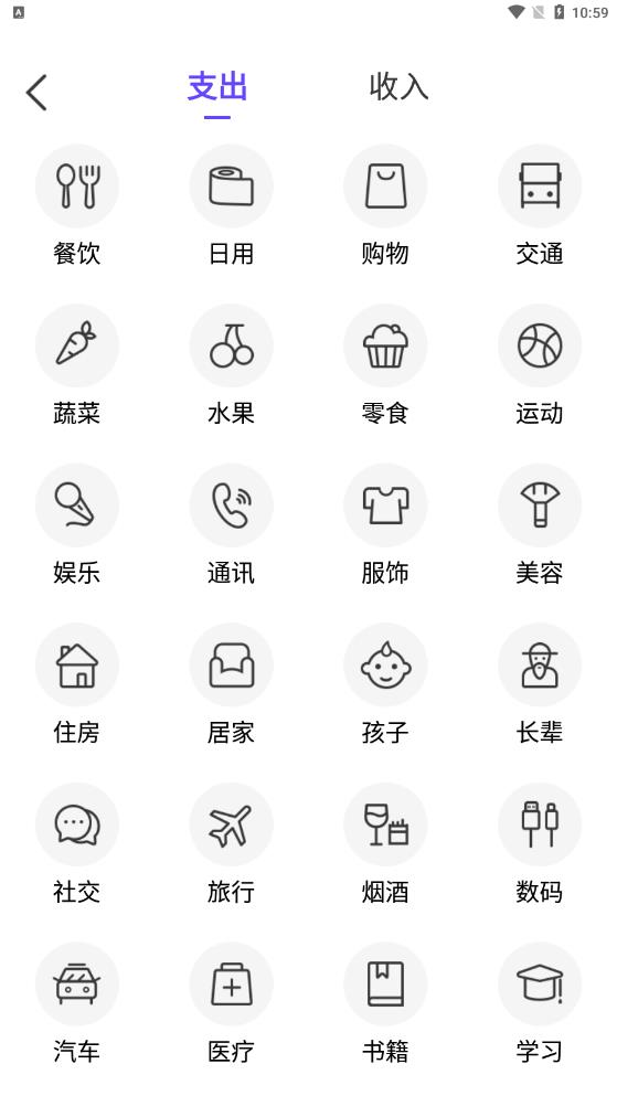 无忧记账(3)