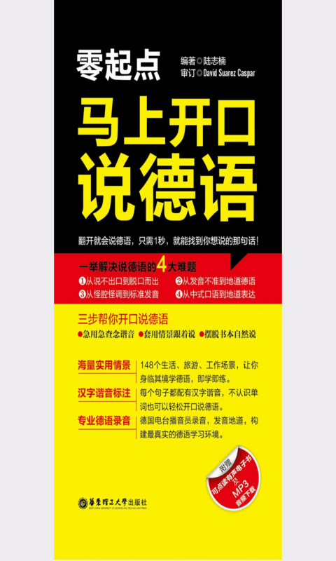 马上开口说德语(2)