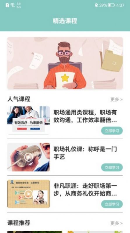 职场课堂(3)