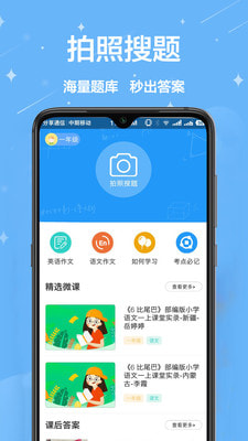 作业帮搜题(1)