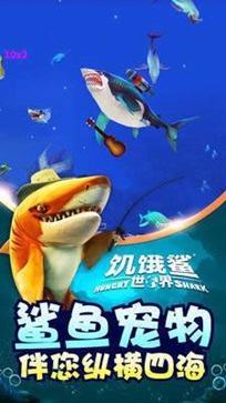 饥饿鲨世界无限钻石无限金币无限珍珠(2)