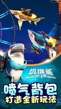 饥饿鲨世界无限钻石无限金币无限珍珠(1)